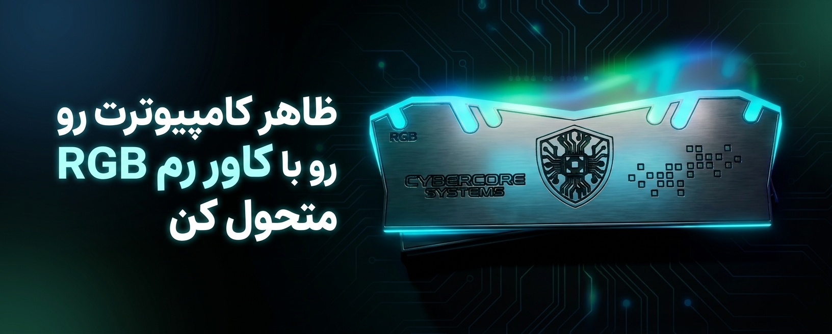 کاور رم RGB