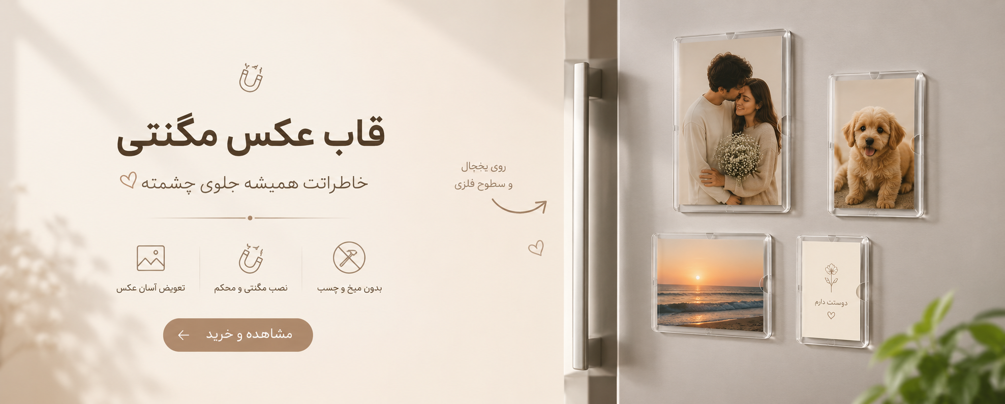 قاب عکس مگنتی